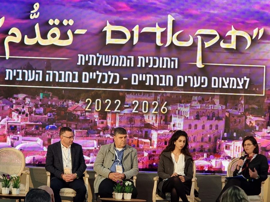 كفر قاسم تستضيف مؤتمر عرض الخطة الحكومية 